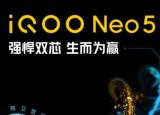 iQOO Neo5确认支持Snapdragon 870