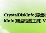 CrystalDiskInfo(硬盘检测工具) V8.2.4 萌版（CrystalDiskInfo(硬盘检测工具) V8.2.4 萌版怎么用）