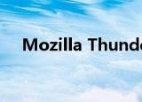 Mozilla Thunderbird如何设置qq邮箱