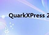 QuarkXPress 2020怎么关闭松散对齐
