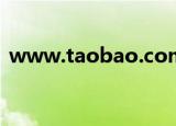 www.taobao.com（www.huoche.com）