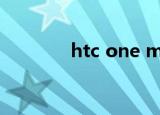 htc one m8（htc one vx）